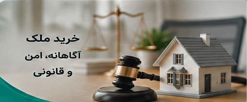 legal-tips-property-purchase-sale
